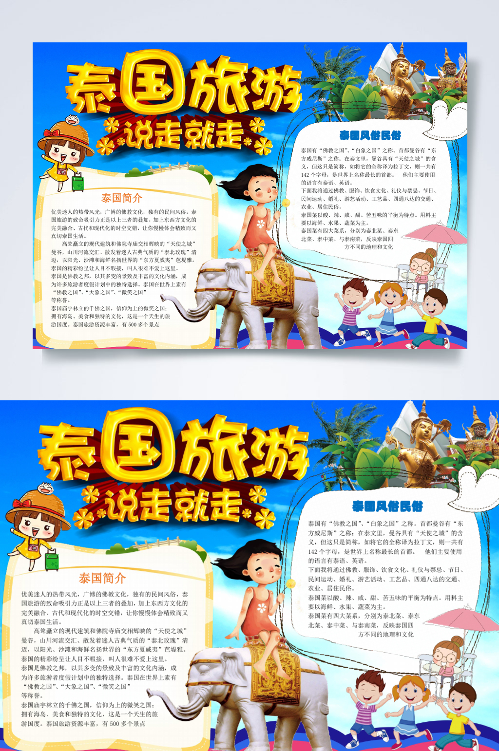 创意泰国旅游小报横版WORD素材