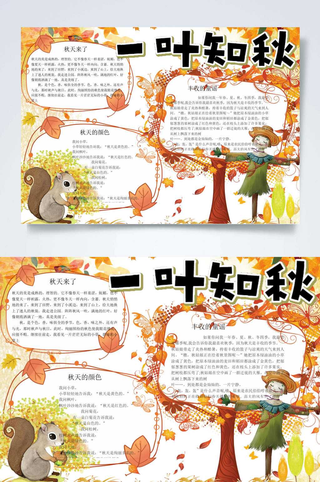 一叶知秋学生校园小报横版WORD素材