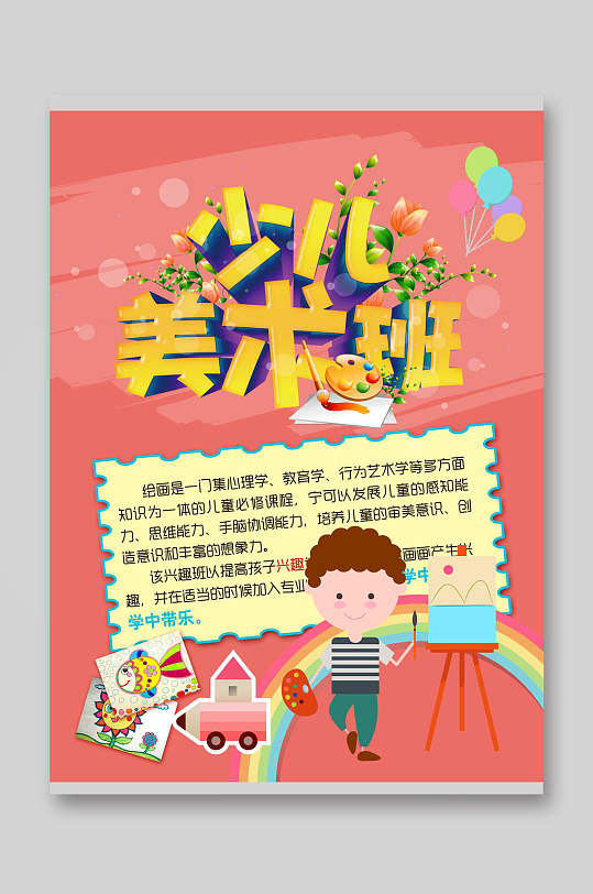 美术卡通宣传单图片-美术卡通宣传单设计素材-美术卡通宣传单模板下载