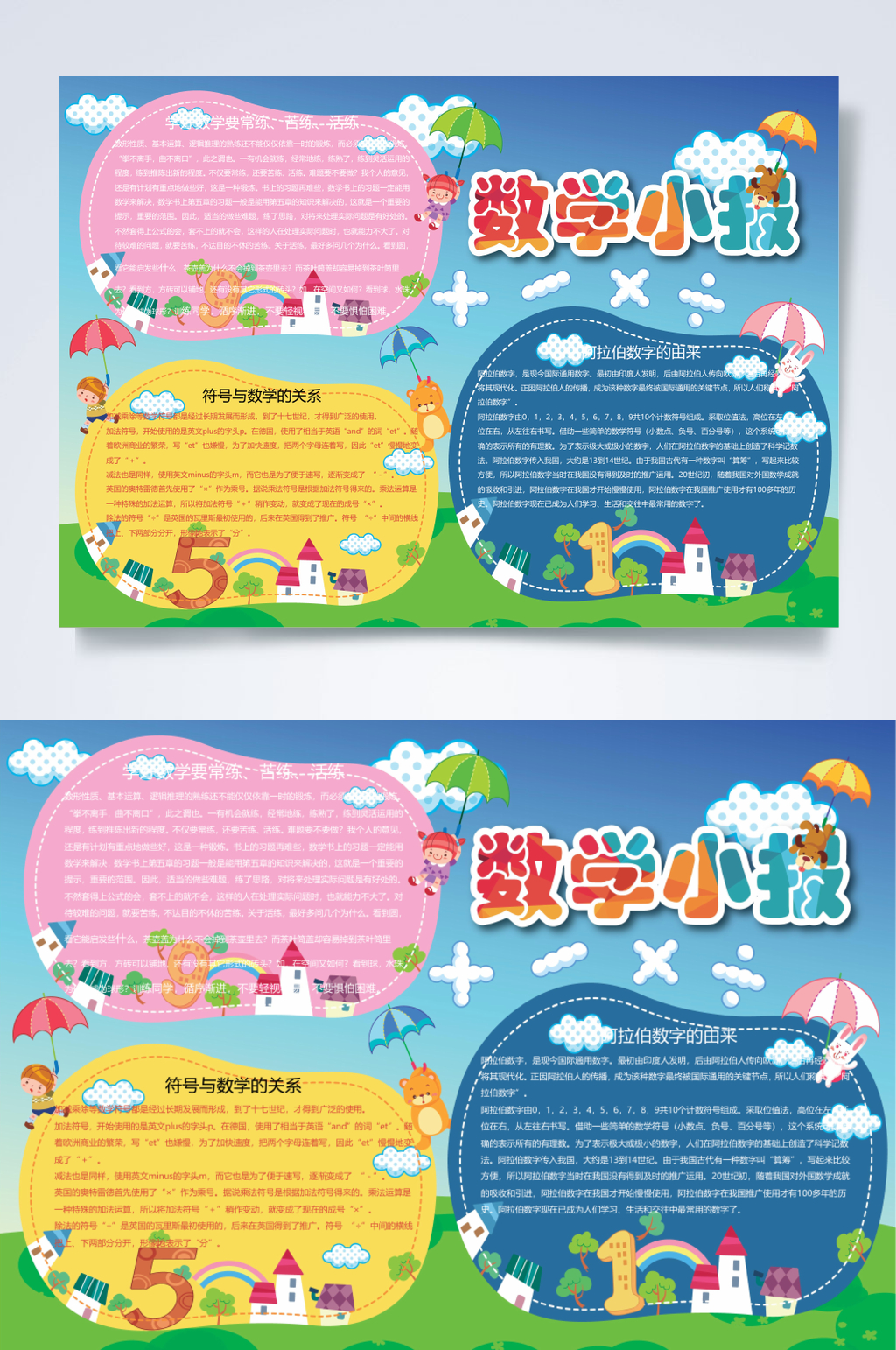 清新彩色数学小报横版WORD素材