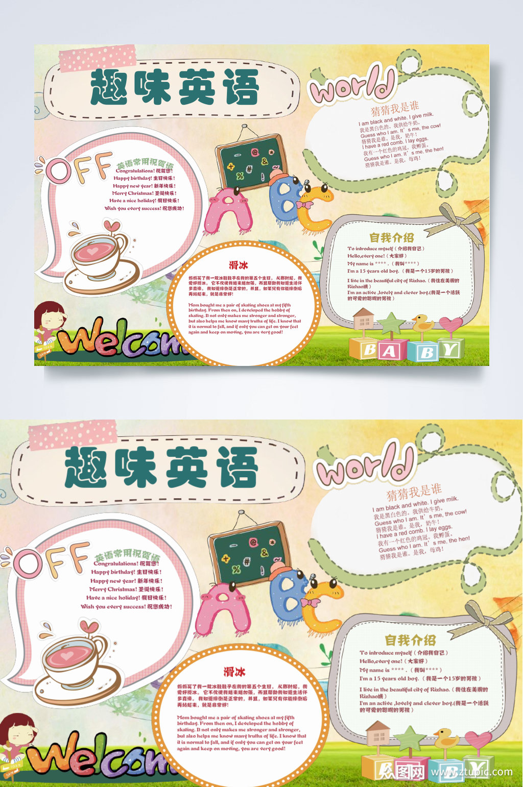 淡雅招募趣味英语小报横版word