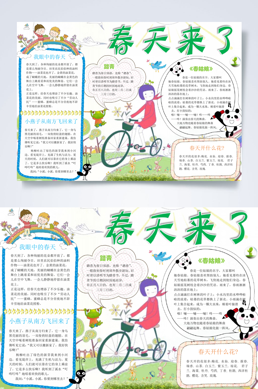 清新春天小报横版WORD素材