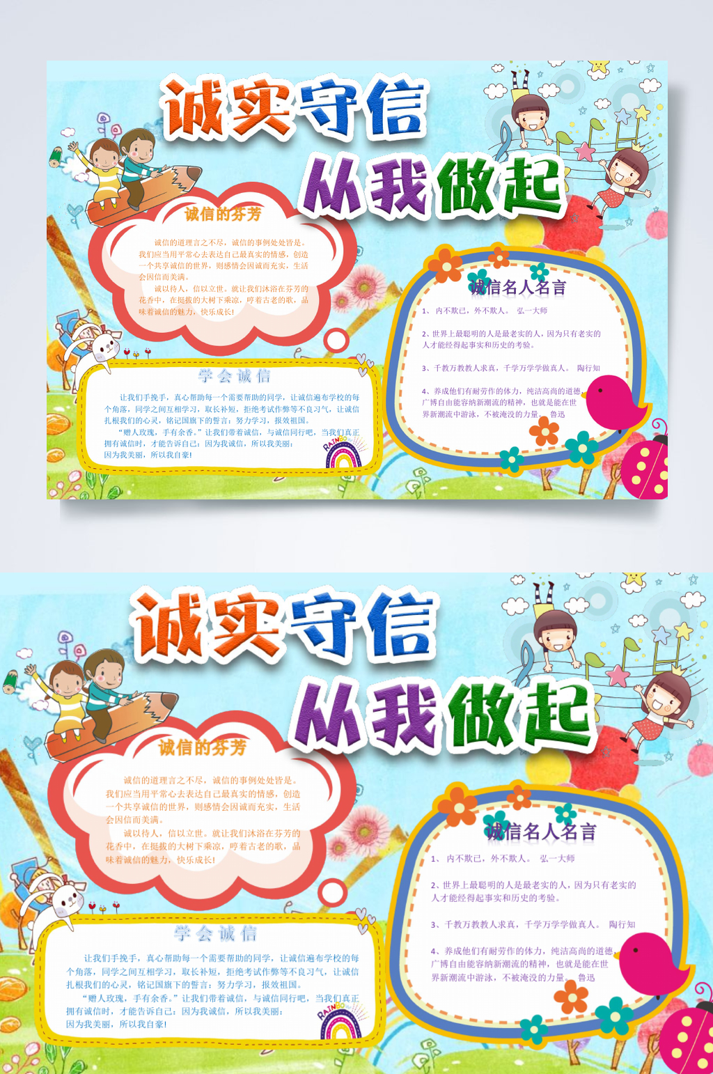 彩色诚信从我做起宣传小报WORD素材