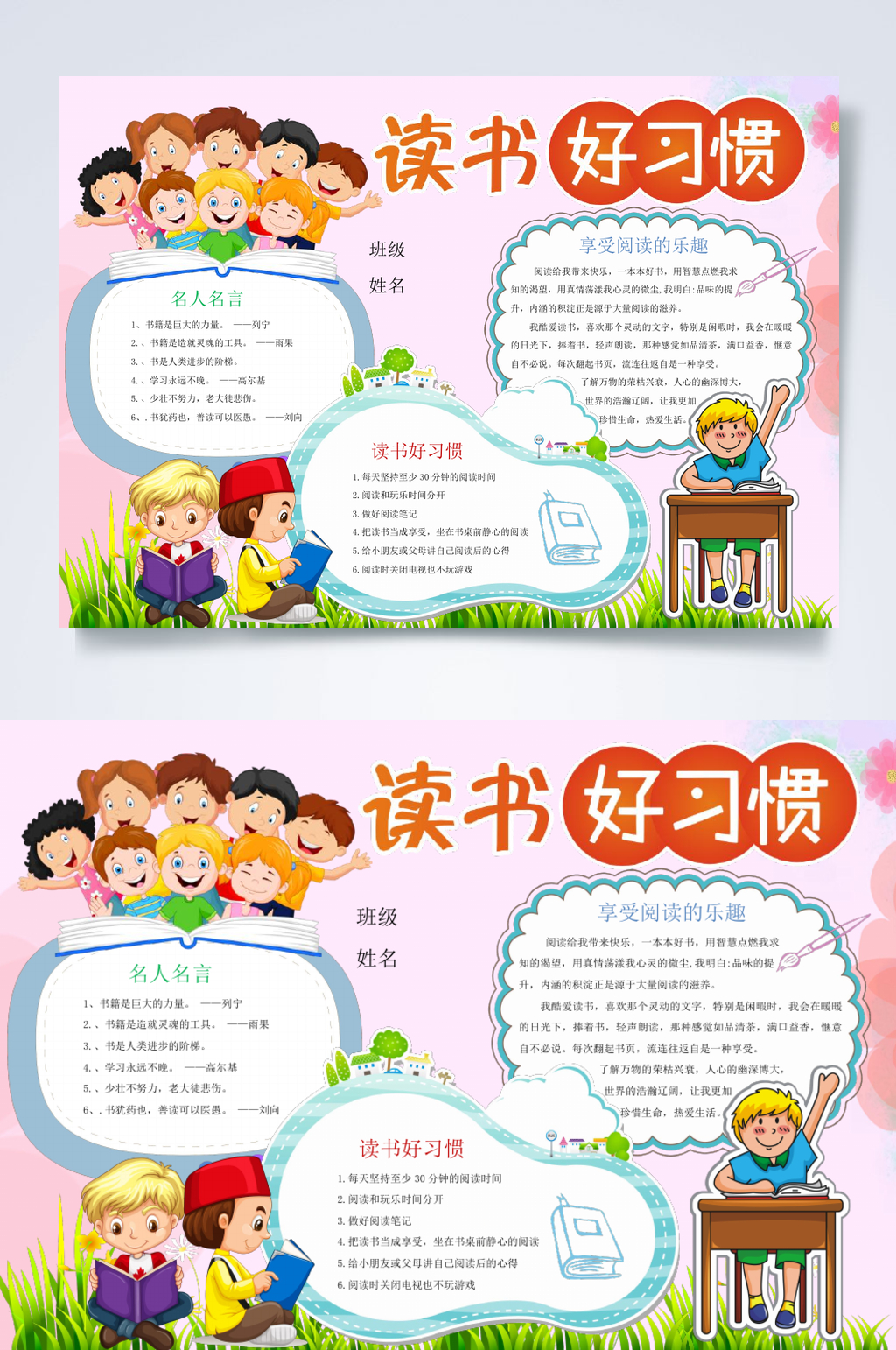 水彩粉色卡通读书好习惯小报横版WORD素材