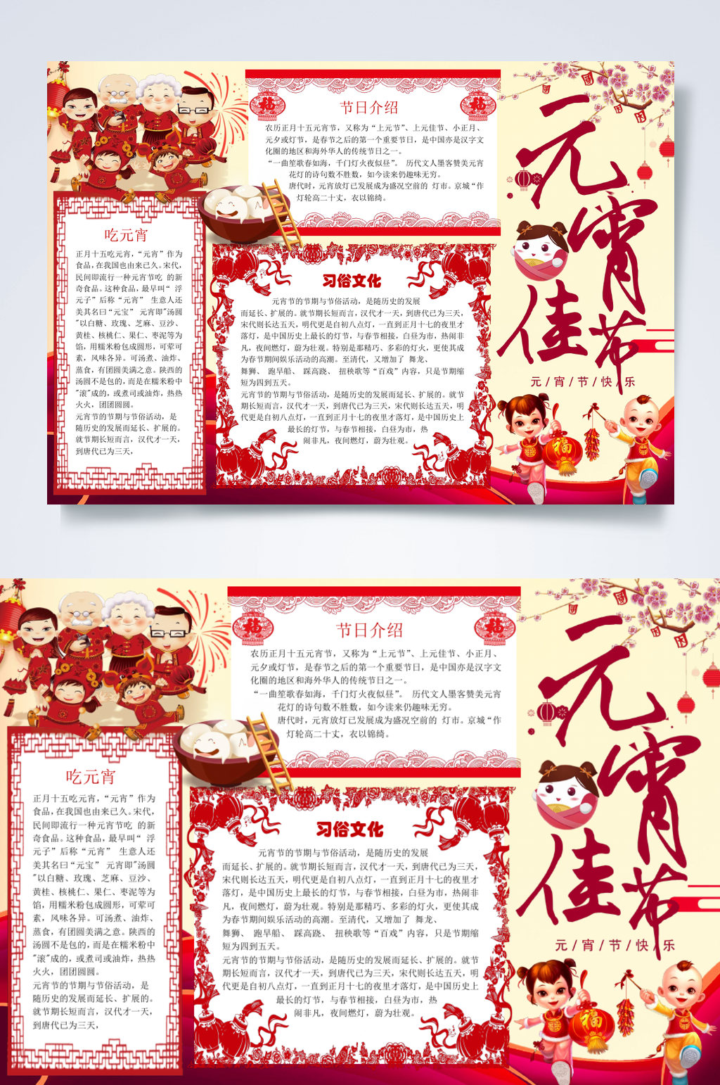 中国风红色传统佳节元宵节小报横版WORD素材