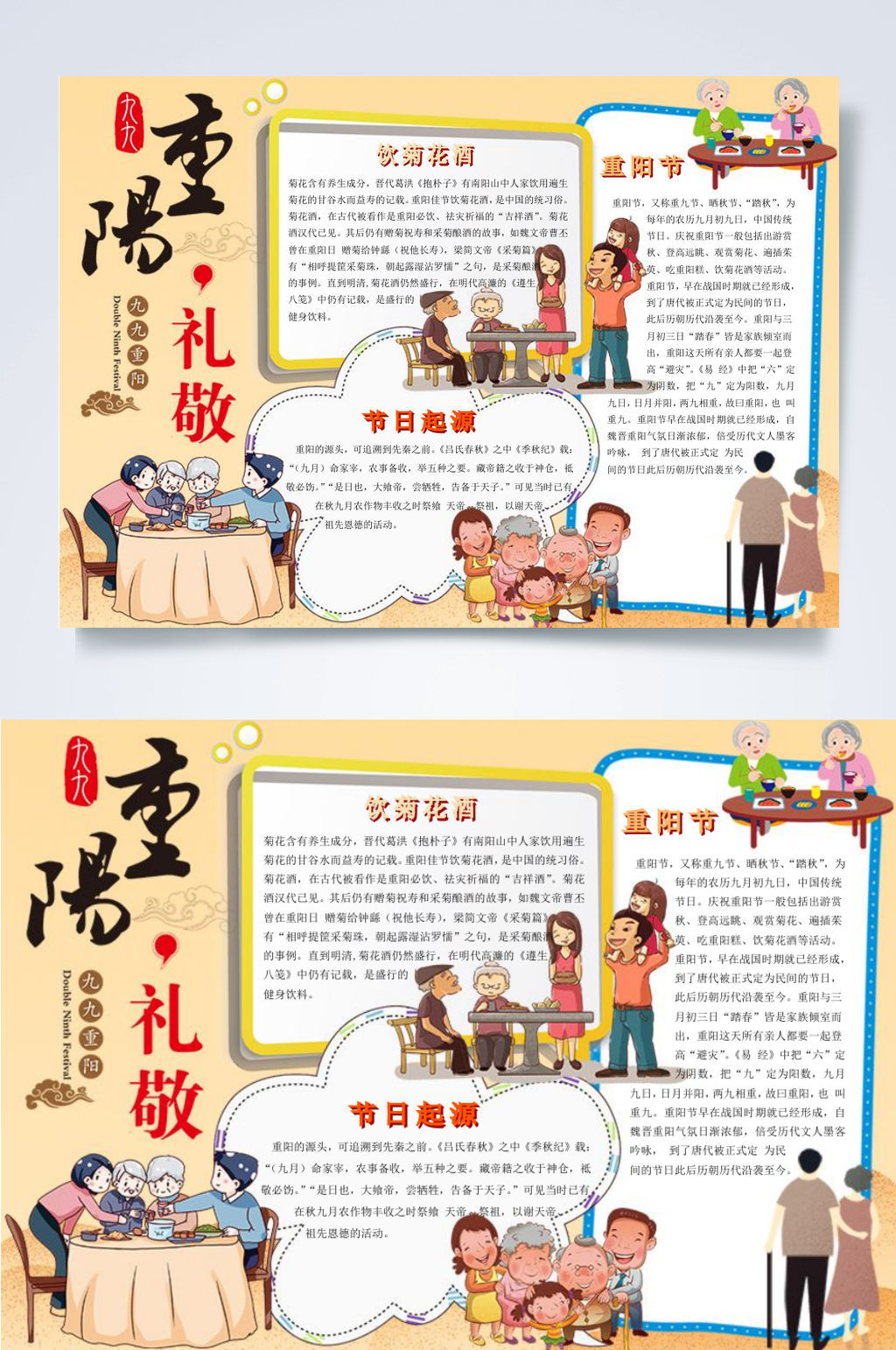 重阳礼敬小报横版WORD素材