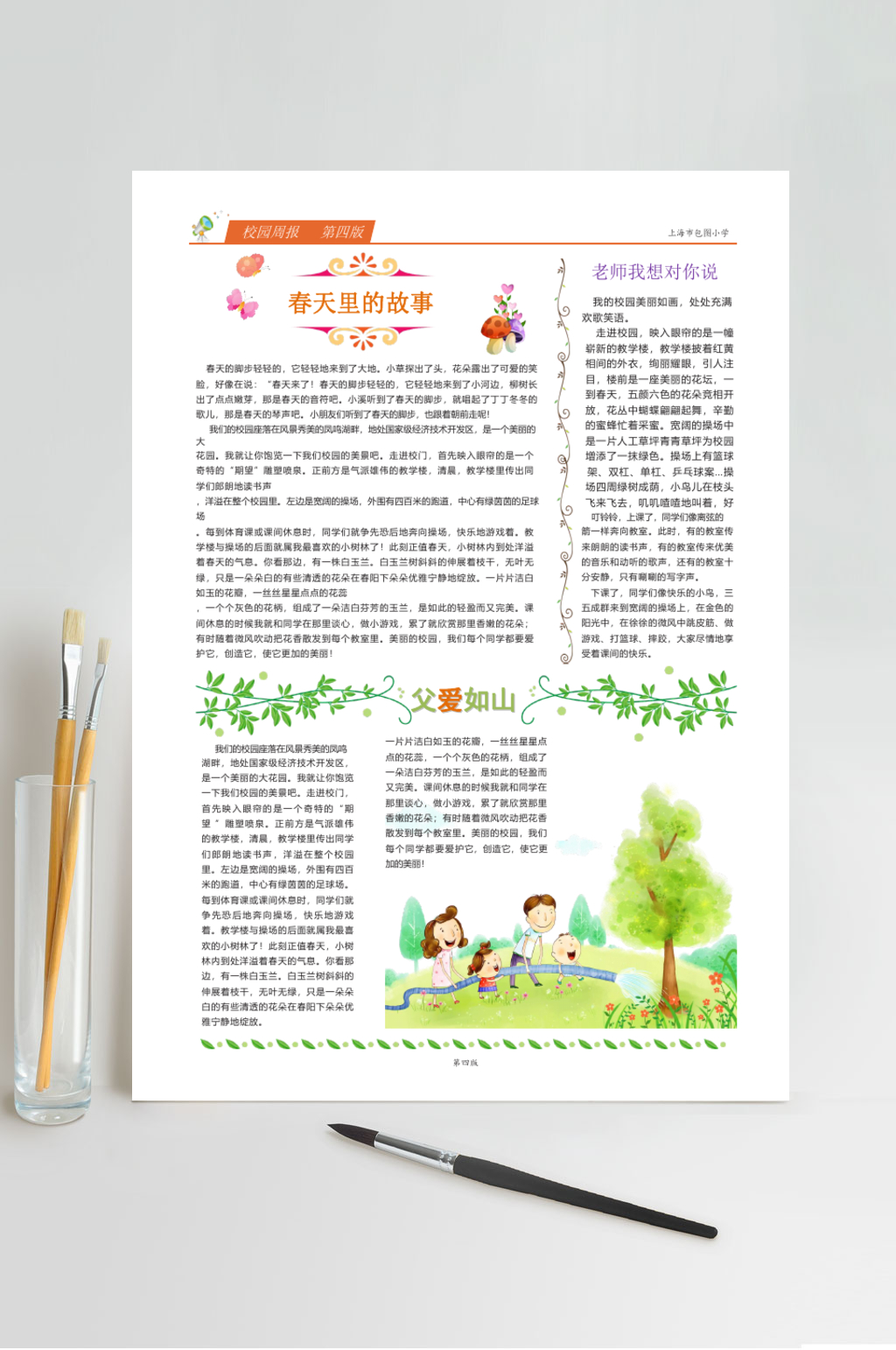 清新大气校报版式横版WORD素材