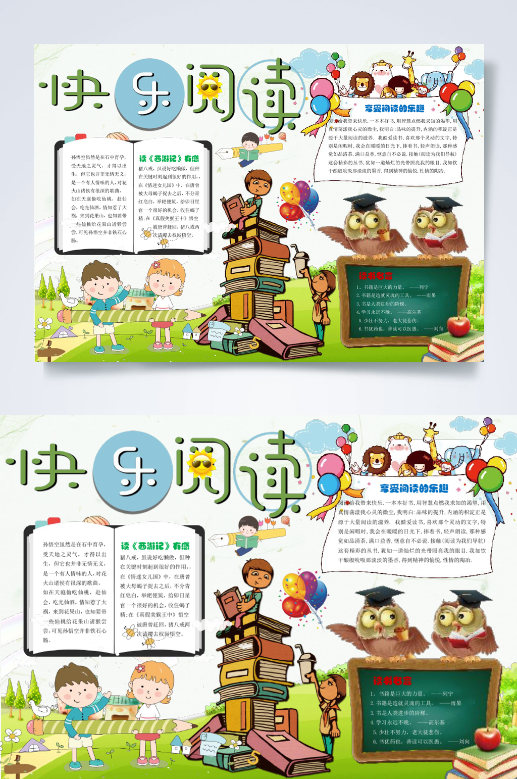 校园风快乐阅读读书小报横版WORD素材