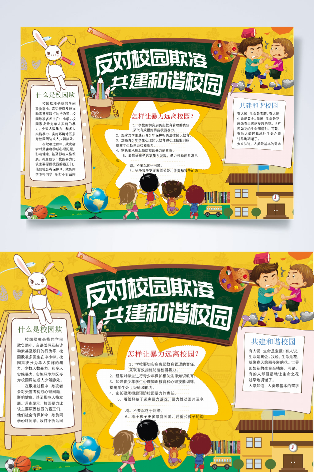 校园法制教育小报横版WORD素材