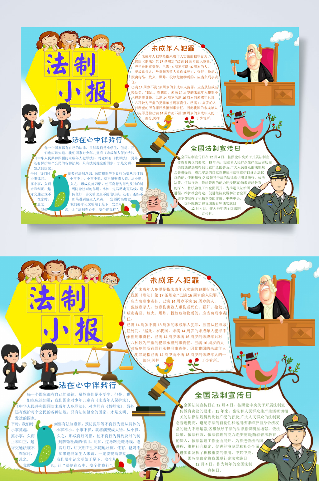 法制法律横版WORD素材