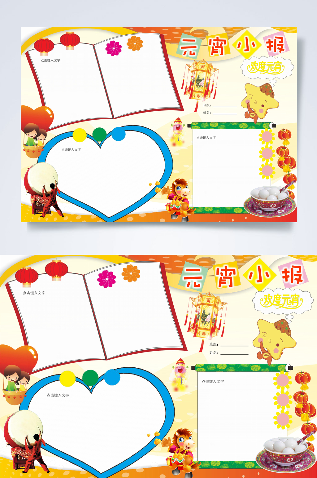 简约元宵节小报横版WORD素材