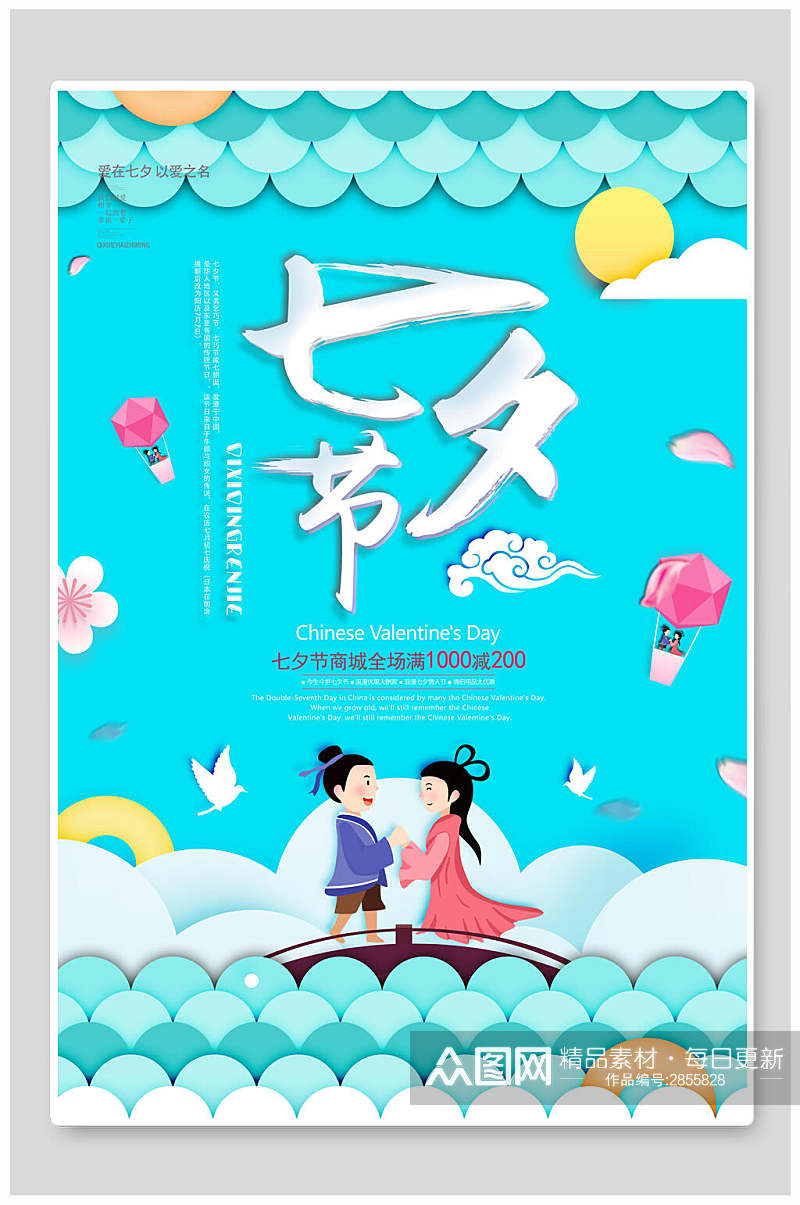 清新蓝色七夕情人节宣传海报素材