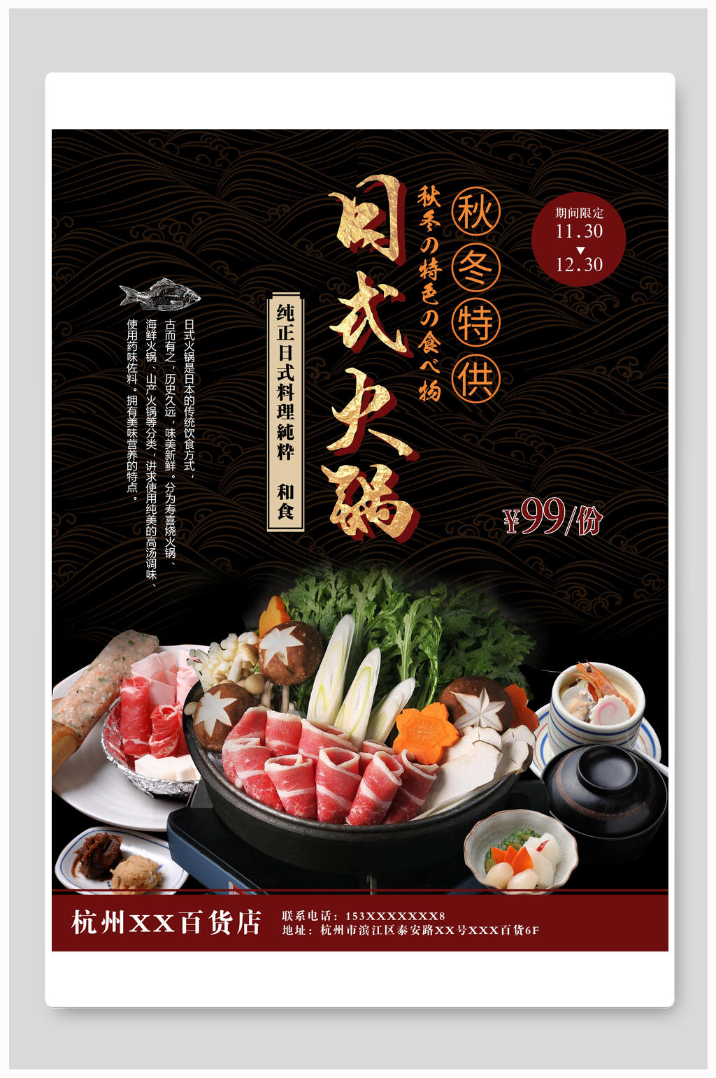 黑金日式火锅海报素材