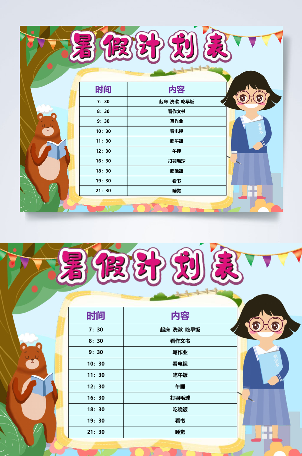 简约创意时尚暑假计划表WORD素材