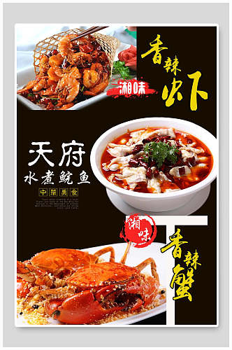 香辣蟹食品宣传海报