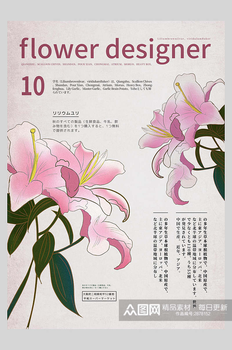 日式水彩百合花宣传海报素材