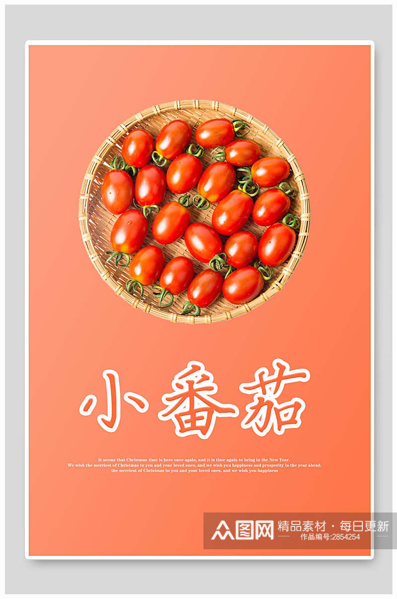 简洁小番茄圣女果海报素材