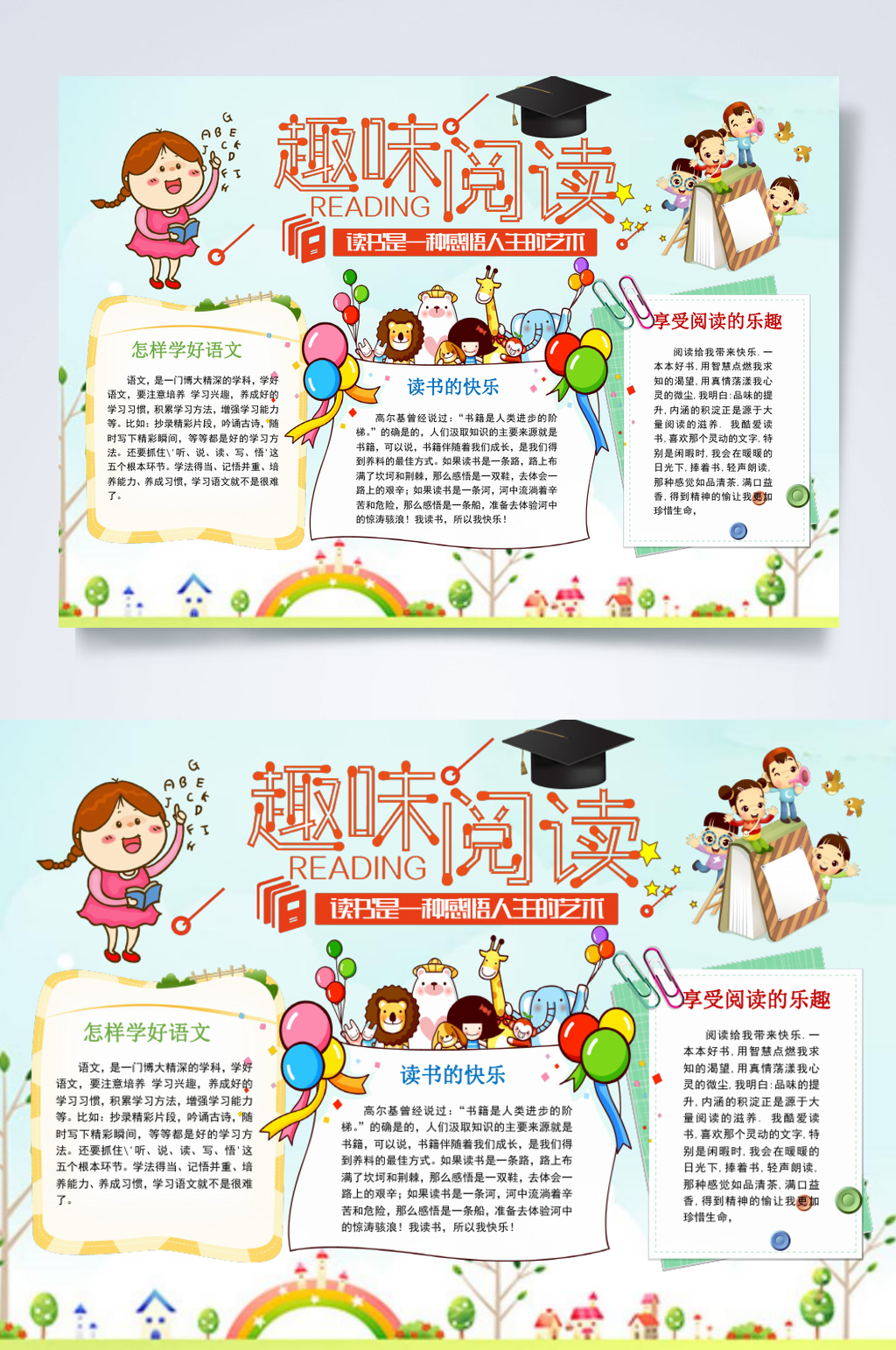 趣味读书小报横版WORD素材