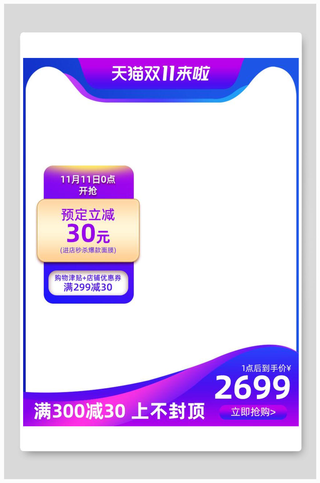蓝紫色渐变双十一来啦八一八发烧购物节电商主图背景素材素材