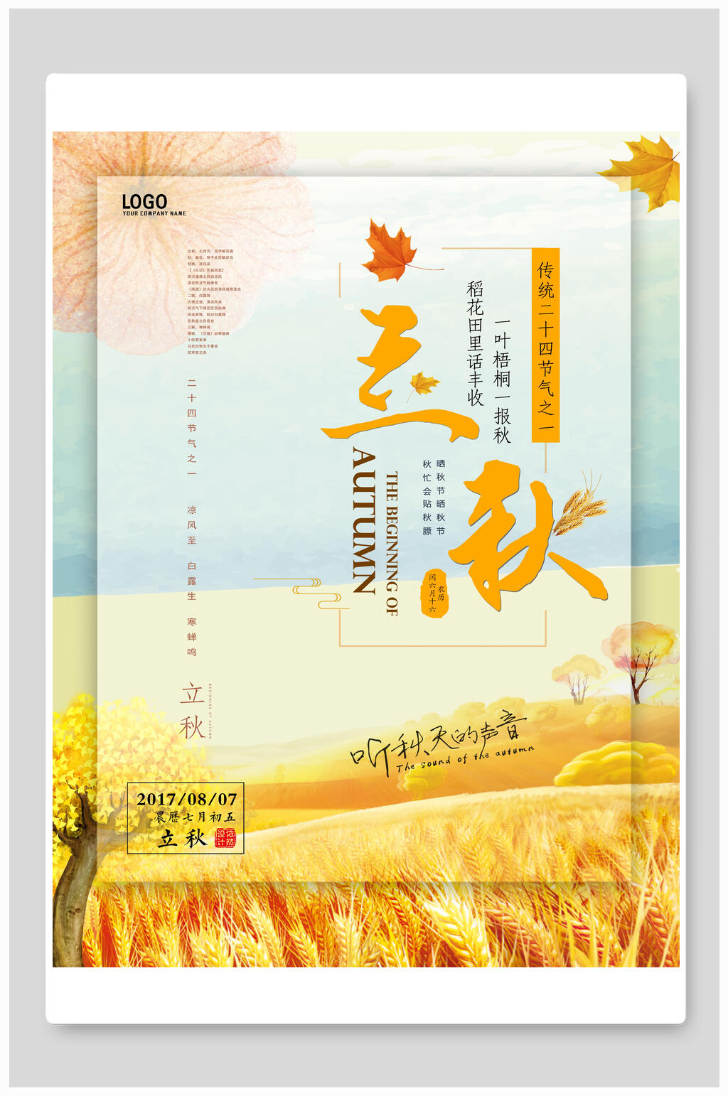 唯美金黄色植物立秋中国传统节气海报素材