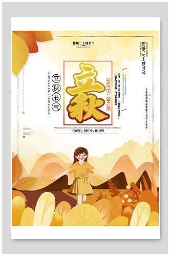 水彩植物立秋中国传统节气海报