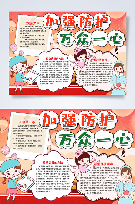 立即下载抗疫防疫红领巾在行动小报手抄报校园防疫电子小报立即下载