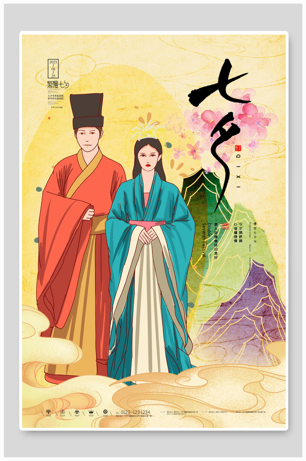 古风金线山水七夕情人节宣传海报素材