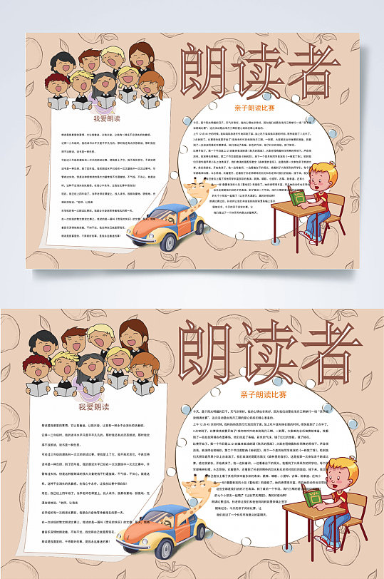 手抄报朗读者语文汉字小报横版word立即下载立即下载朗读者语文横版