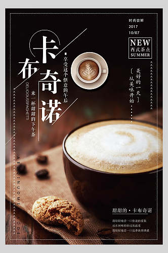 新品卡布奇诺咖啡饮品海报