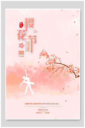 水彩粉色时尚樱花节海报
