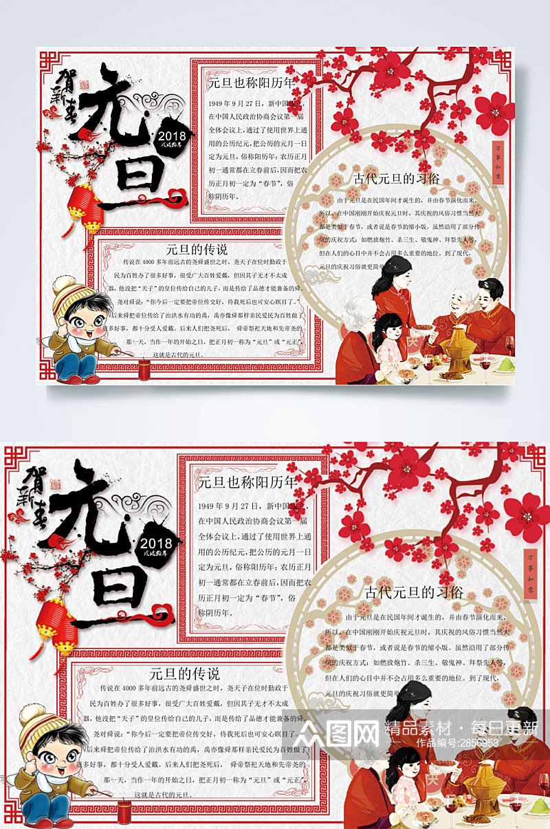 中国风传统节日元旦节小报横版WORD素材