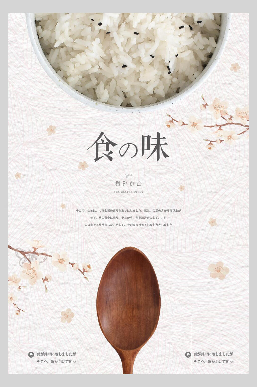 食味寿司美食矢量海报素材