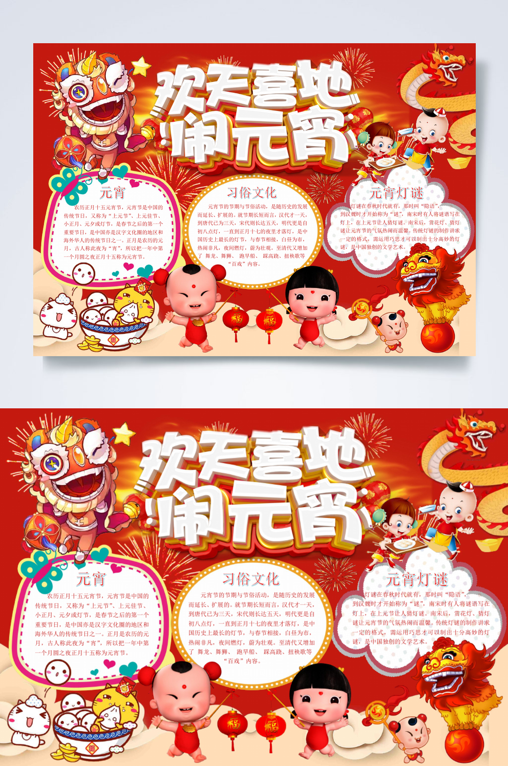 卡通创意欢天喜地元宵节小报横版WORD素材