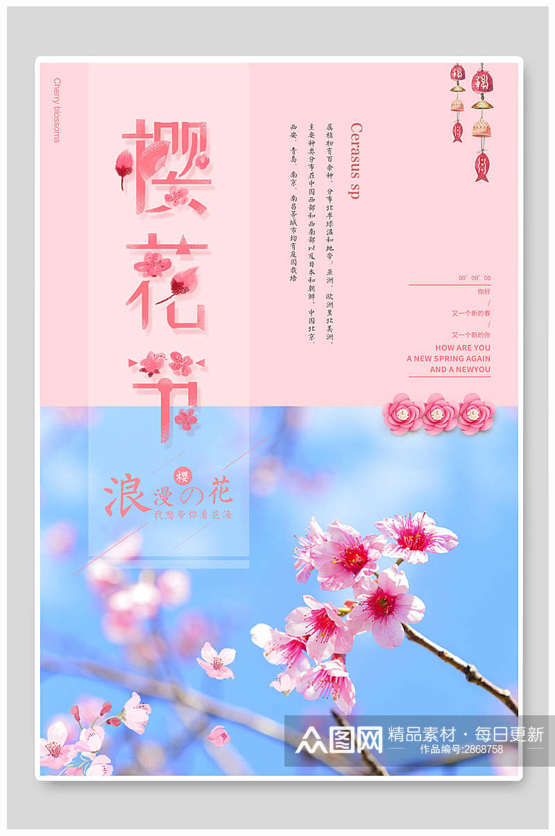 唯美时尚樱花节宣传海报素材