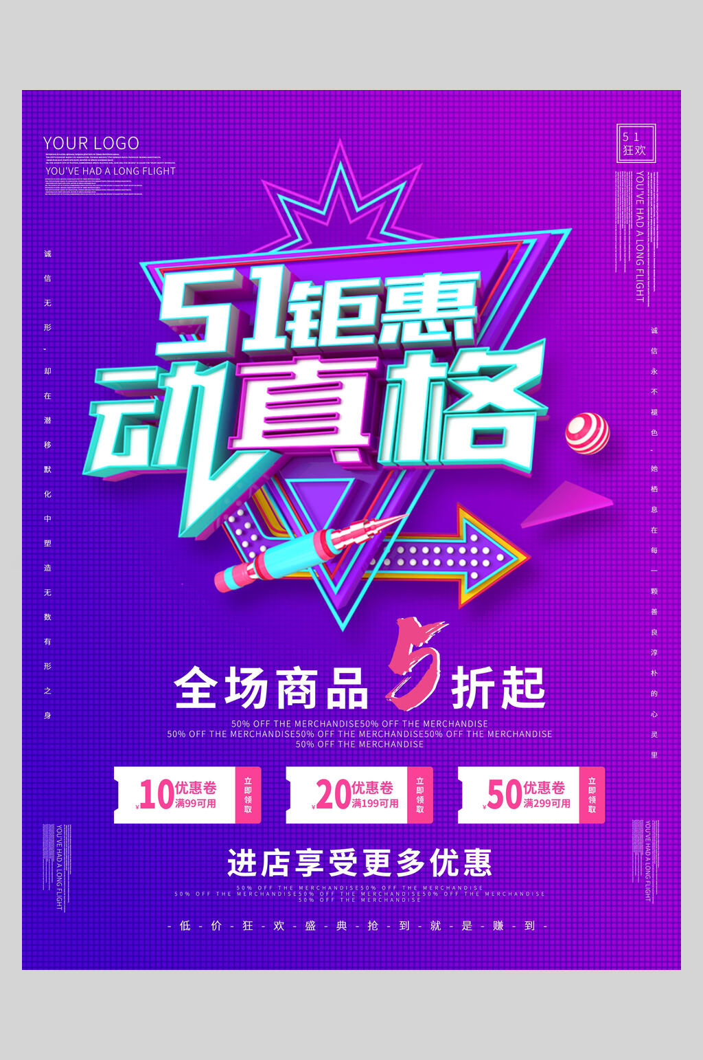 五一钜惠动真格活动促销海报素材