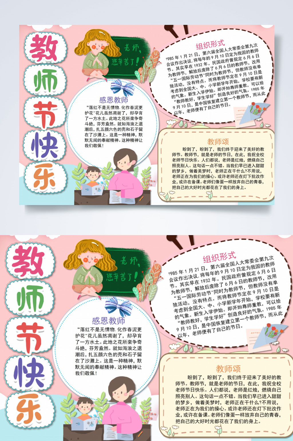 唯美粉色教师节小报横版WORD素材