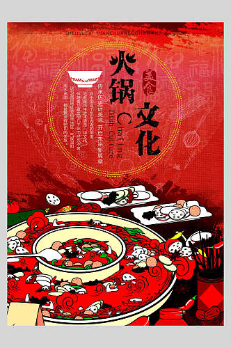 红色创意火锅美食餐饮文化海报