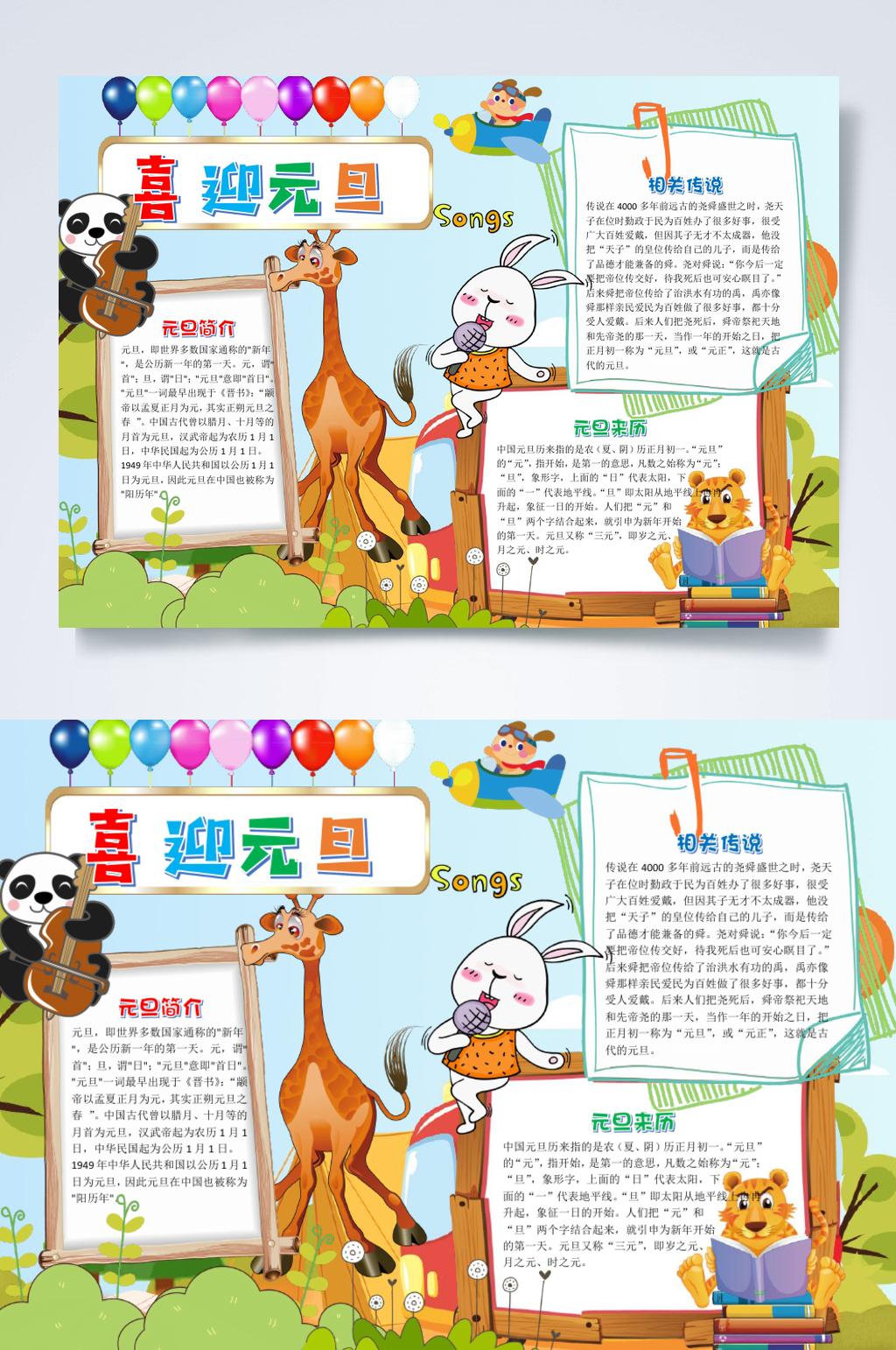 清新喜迎元旦节小报横版WORD素材