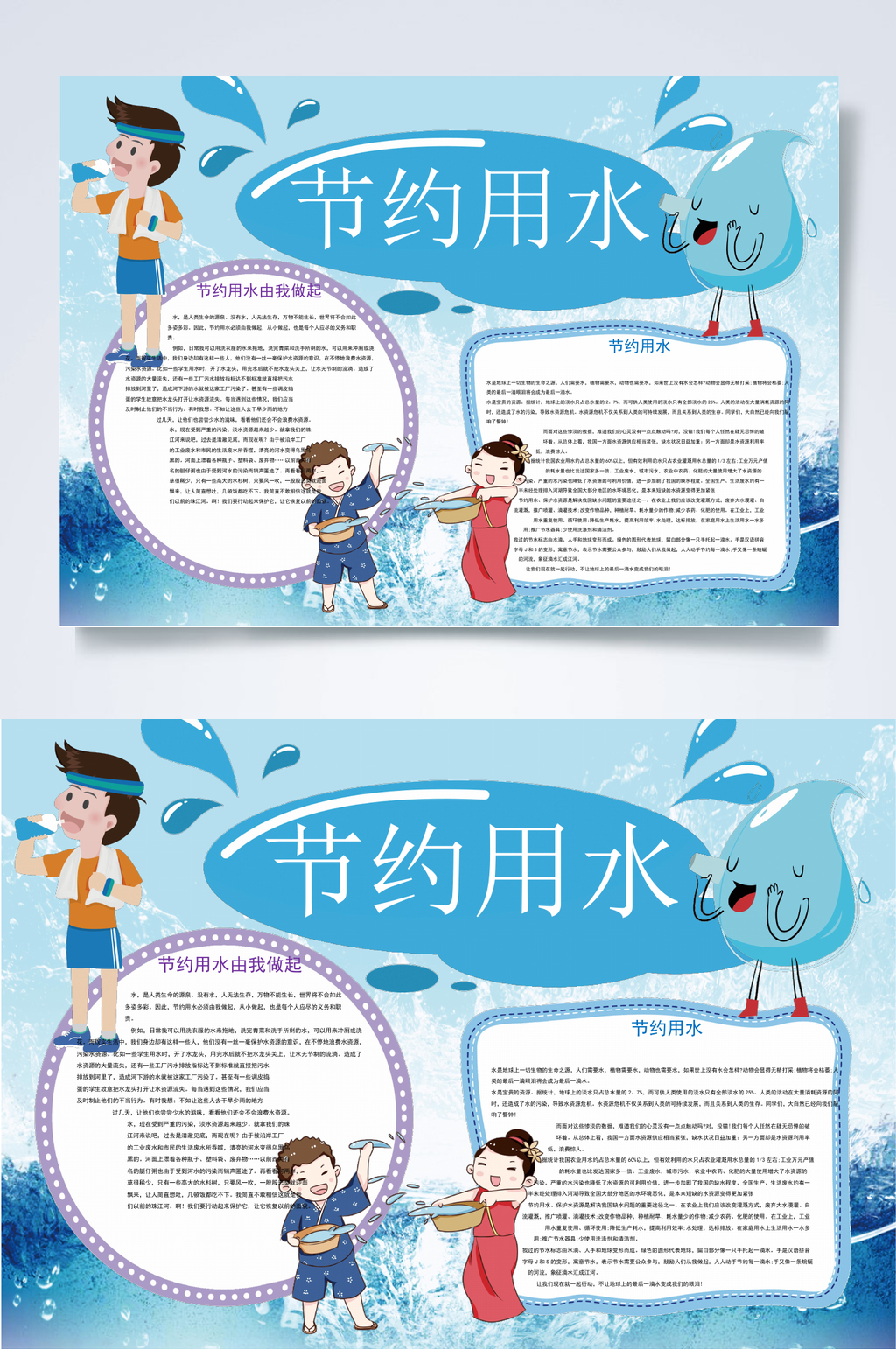 节约用水宣传小报横版WORD素材