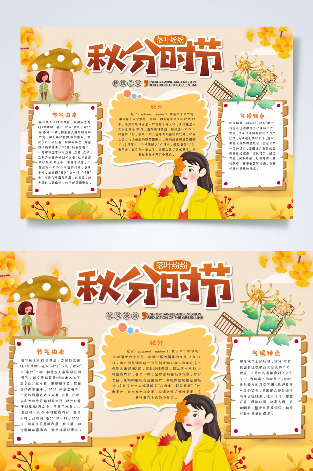 唯美植物秋分时节小报横版WORD素材