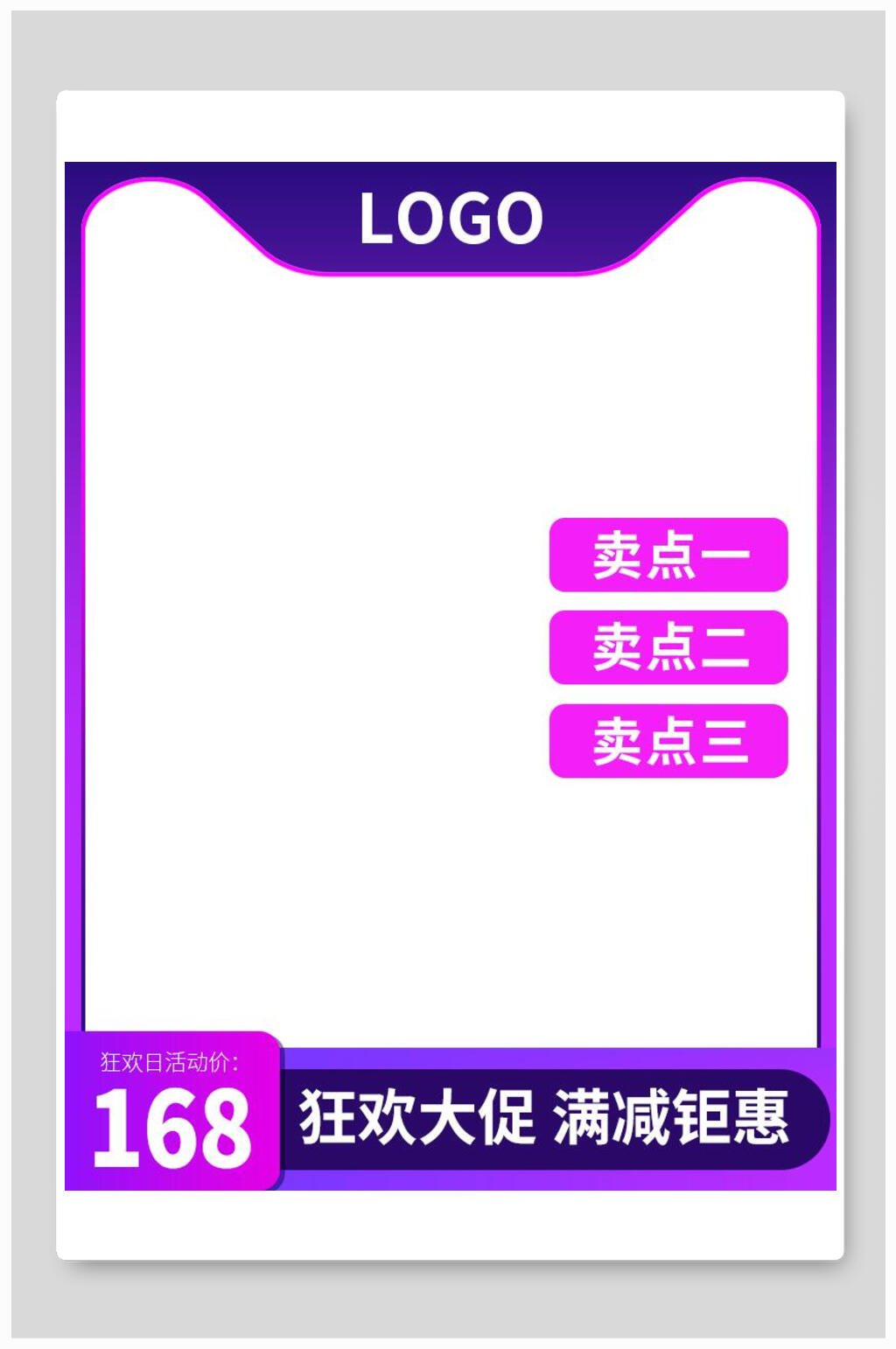 蓝紫色狂欢大促八一八发烧购物节电商主图背景素材素材