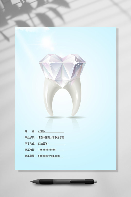 钻石牙齿蓝色干净风格六页口腔医学简历