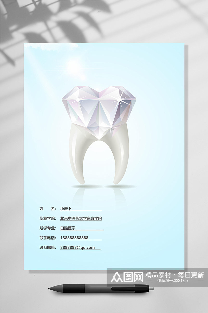 钻石牙齿蓝色干净风格六页口腔医学简历素材
