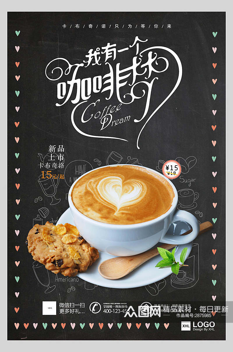 新品上市下午茶咖啡饮品海报素材