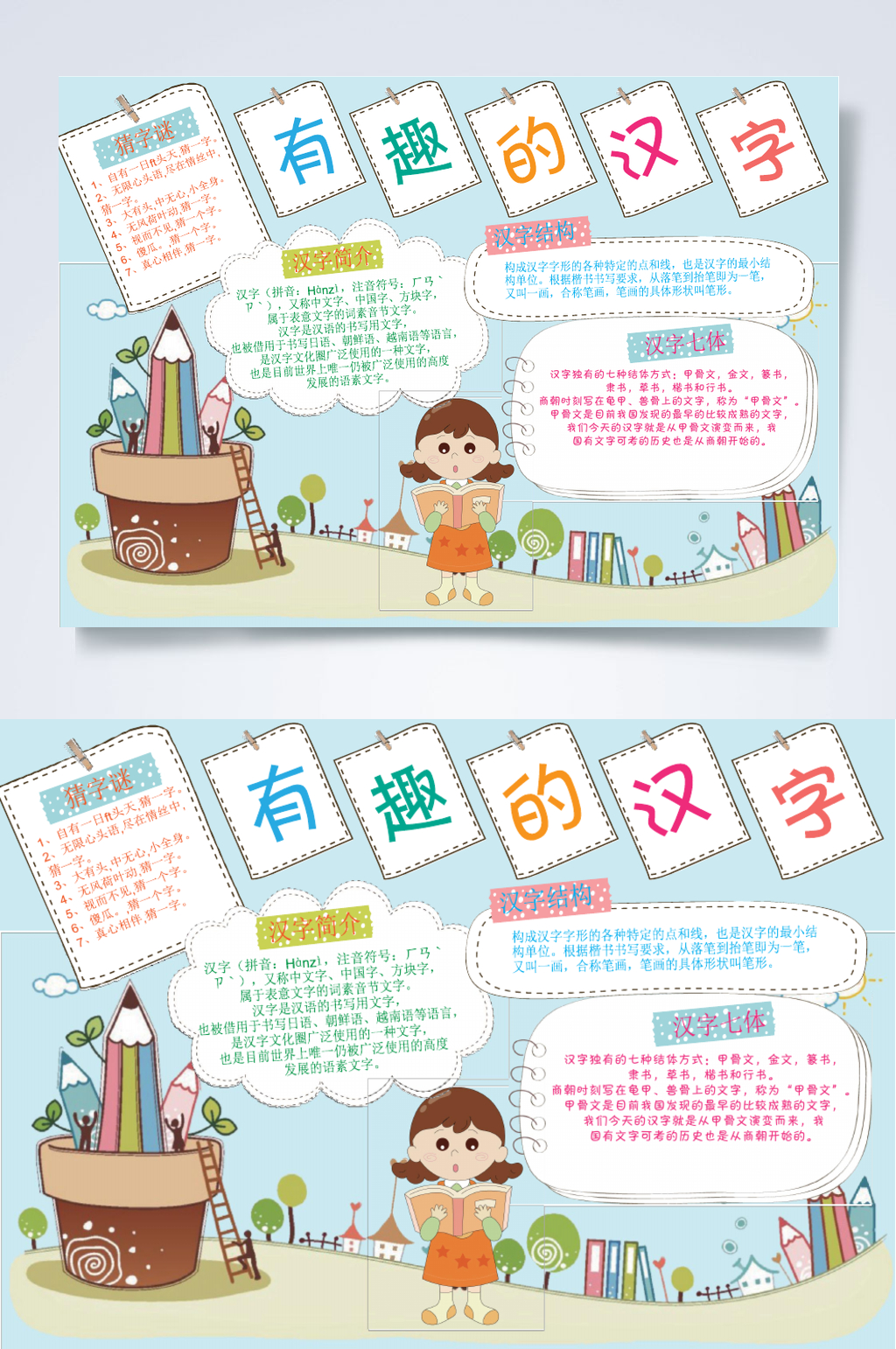 清新有趣语文小报横版WORD素材