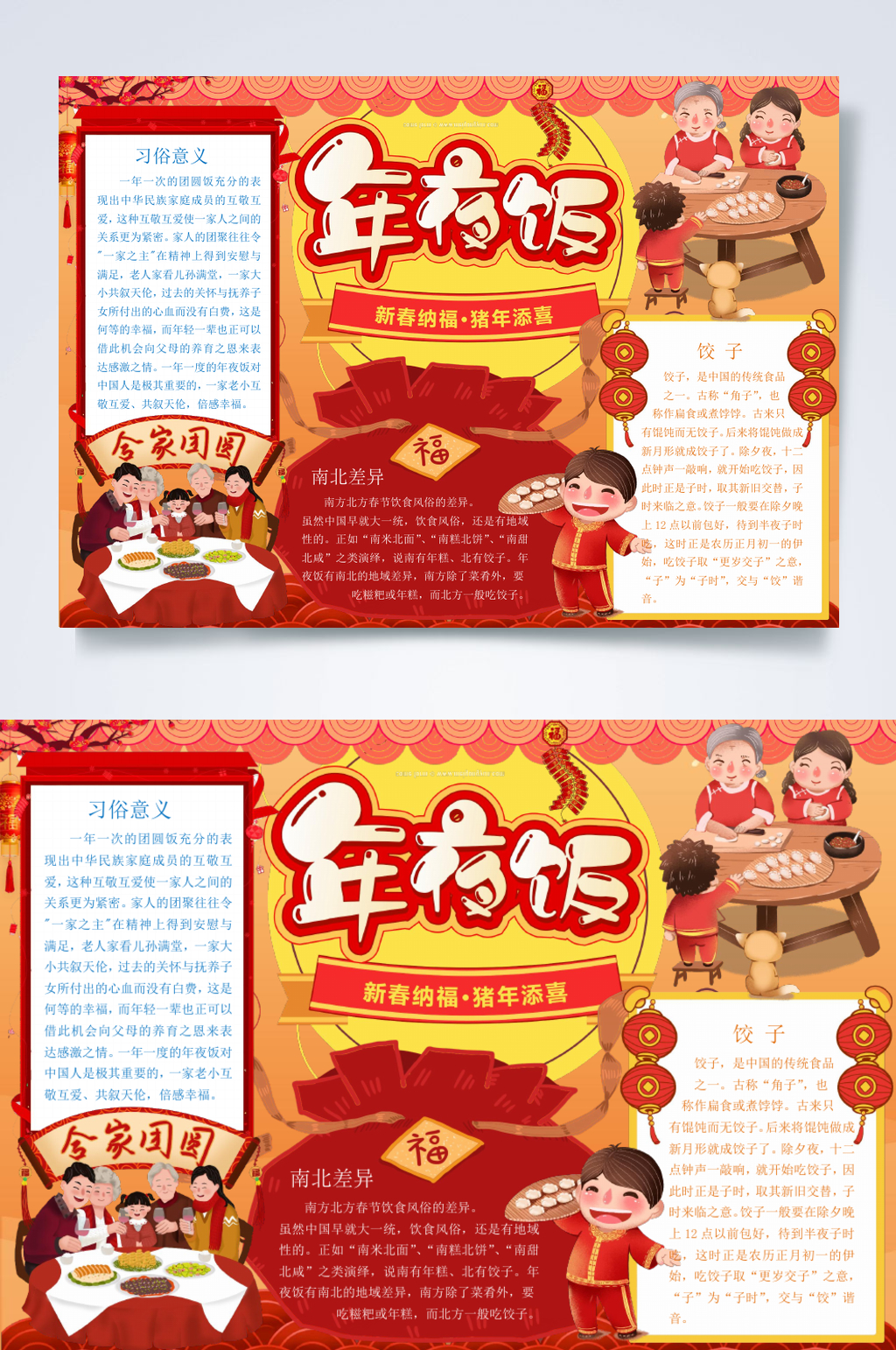 红色年夜饭春节手抄报横版WORD素材