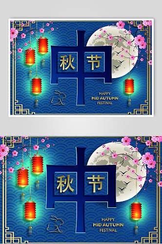 典雅蓝色灯笼中秋节主题矢量素材