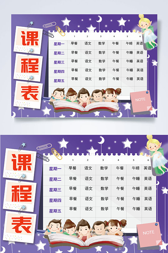 紫色课程表小报横版WORD-众图网