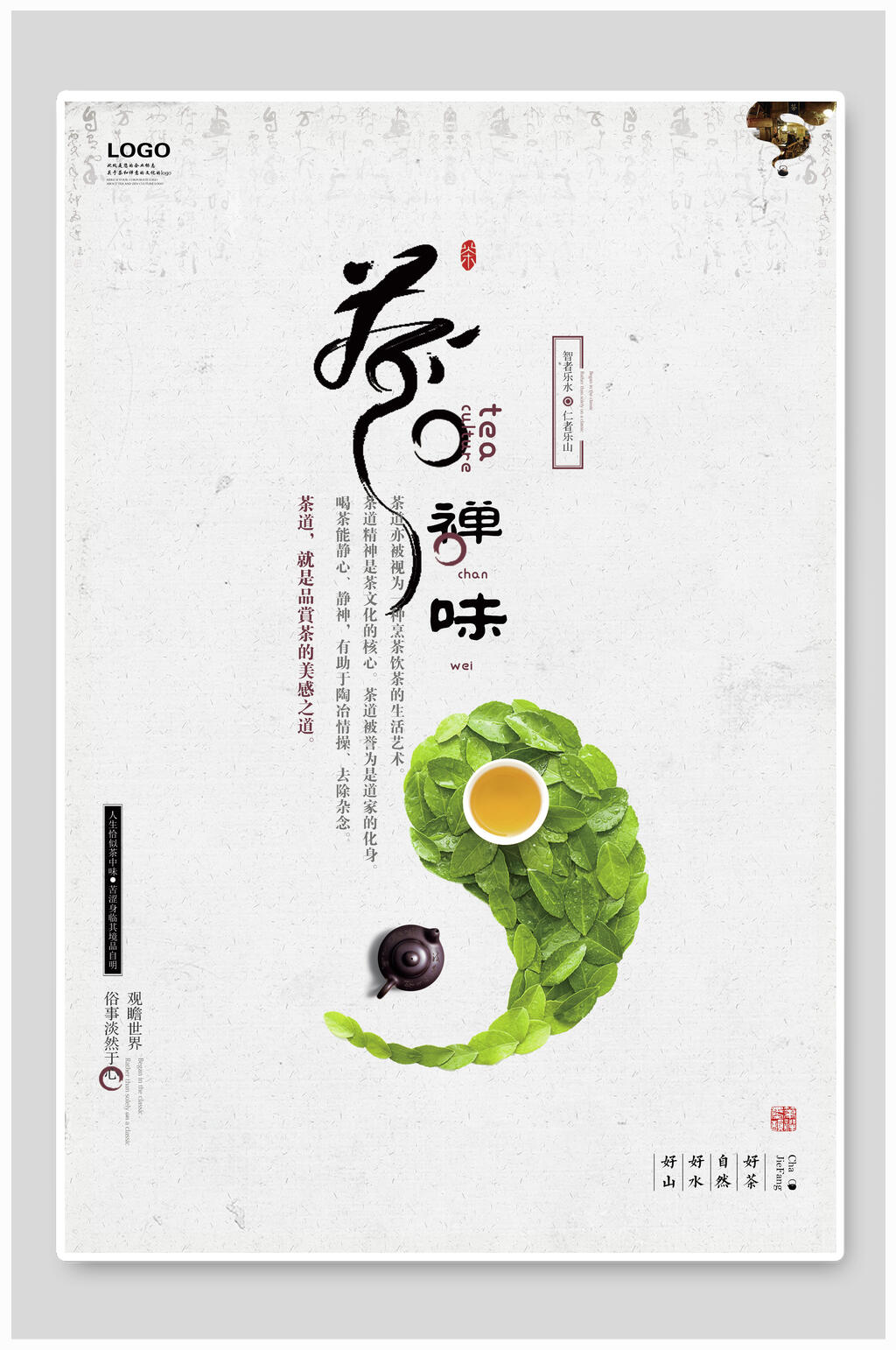 创意清新禅茶一味茶叶海报素材