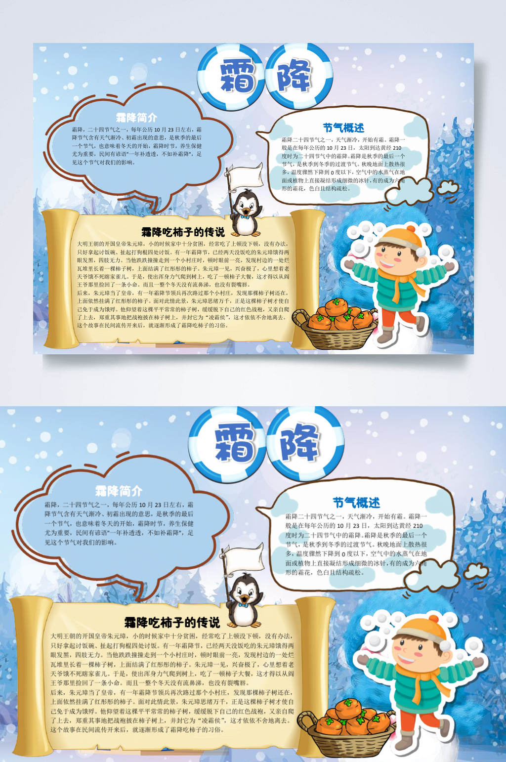 水彩蓝色霜降线稿小报横版WORD素材